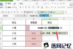 wps表格中如何排名优质