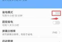 安卓手机怎么设置省电模式优质