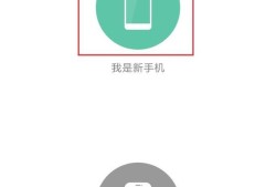 小米手机MIUI7系统一键换机功能使用方法优质