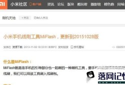 MiFlash系统找不到指定文件怎么办优质