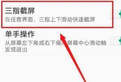 OPPO手机怎么开启截屏功能优质