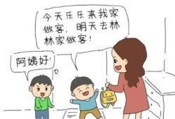 如何教育孩子学会接待客人