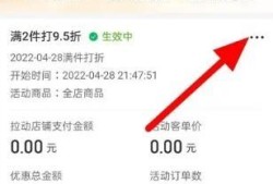 拼多多为什么取消不了多件打折优质