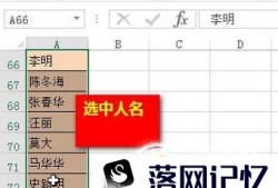 excel中如何使2个字和3个字的人名对齐优质