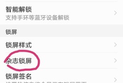 华为p20怎么设置动态锁屏优质