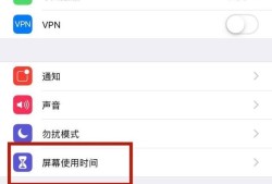 如何更改苹果手机屏幕使用时间密码？优质