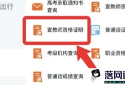 如何查询教师资格证证书编号优质