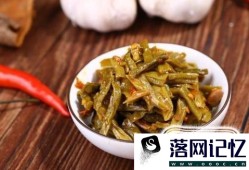 怎样降低咸菜中亚硝酸盐的含量？优质