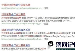 如何查询出国劳务公司资质？优质