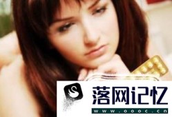 为什么避孕药都是针对女性的？优质