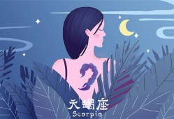 和天蝎座注定是夫妻的星座