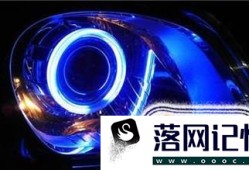 卤素灯、氙气灯、LED大灯到底哪种好优质