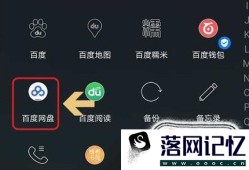 百度网盘如何备份图片？优质