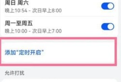 华为mate50怎么设置定时开启免打扰优质