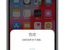 iPhone 11 如何将 Wi-Fi 密码快速分享给好友？优质