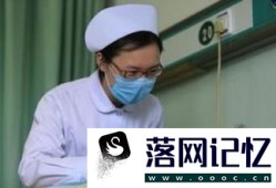 医院护理和与社区护理的区别？优质