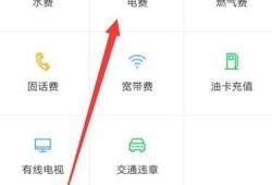 怎么用手机微信查询电费余额优质