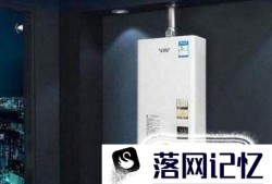 燃气热水器怎么选？燃气热水器选购四大注意事项优质