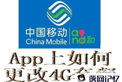 移动APP怎么更改4G套餐优质