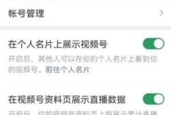 微信视频号如何设置私密模式呢优质