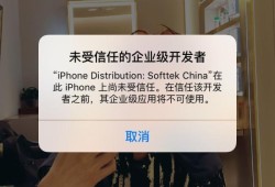 IOS9提示“不受信任的应用程序开发者”如何处理优质