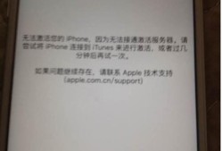 iPhone6s苹果6s激活不了怎么办优质