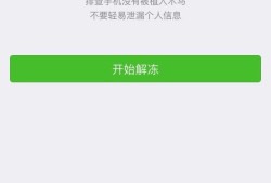 微信账号被封怎么办 微信账号自助解封方法优质