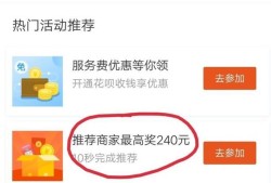 支付宝中如何推荐商家开通收钱码得赏金优质