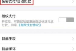 支付宝如何关闭付款码免密支付优质