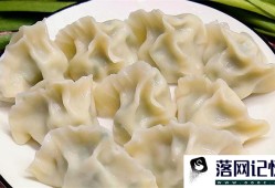 家常美味饺子的2种做法