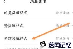 网易新闻私信红点角标提醒如何设置优质