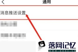 如何查看京喜APP消息推送设置优质