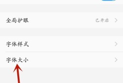 vivo信息字体大小怎么改？优质
