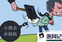 2019年小微企业最新认定标准有哪些？优质