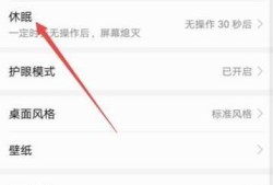 华为手机自动锁屏时间如何设置优质