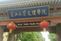 长江大学文理学院在哪