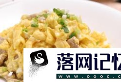 滑蛋牛肉怎么做