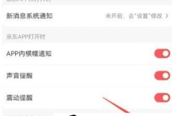 京东APP的午休免打扰功能如何开启优质