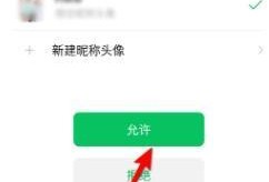 皮皮虾怎样开启微信授权优质