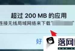 苹果手机怎么取消200m软件下载限制？优质