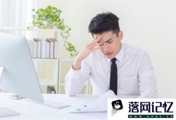 工作拖延症怎么解决优质