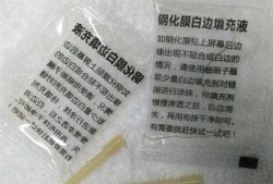 手机钢化膜永久去白边优质