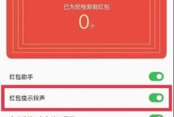 OPPOA1Pro红包提醒在哪开启优质
