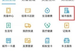 怎样用支付宝进行公交刷卡优质