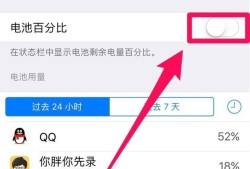 iphone手机怎么设置状态栏电量百分比显示优质