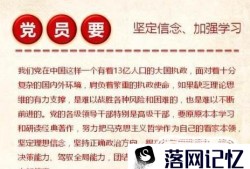 怎样做合格党员优质