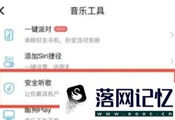 酷狗音乐安全听歌如何设置优质