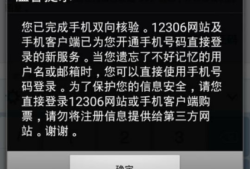 12306手机双向验证怎么操作？优质