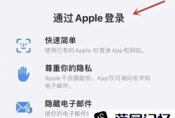 得到App如何使用Apple登录优质