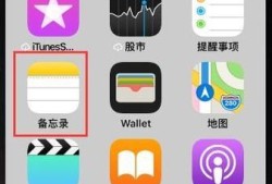 如何给iPhone备忘录上锁优质